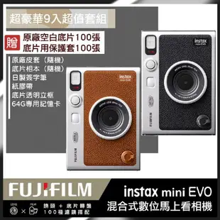 現貨【豪華9入組合】富士 FUJIFILM Fujifilm Instax Mini EVO 拍立得相機 印相機 公司貨 FUJI mini EVO 【24H快速出貨】