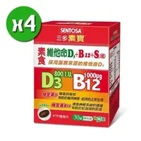 在飛比找PChome24h購物優惠-【三多素寶】素食維他命D3+B12+S x4盒(30錠/盒)