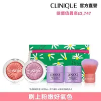 在飛比找momo購物網優惠-【CLINIQUE 倩碧】花農澎派旅行組(小花腮紅x2/旅遊