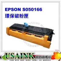 在飛比找Yahoo!奇摩拍賣優惠-USAINK ~EPSON S050166  黑色高容量環保