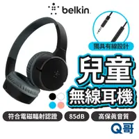 在飛比找蝦皮商城優惠-Belkin SOUNDFORM™ Mini 頭戴式兒童無線