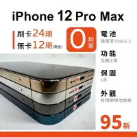 在飛比找蝦皮購物優惠-愛手機🧡二手 iPhone 12 Pro Max【 95新 