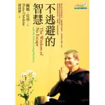 不逃避的智慧[88折]11100015411 TAAZE讀冊生活網路書店