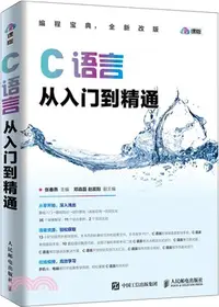 在飛比找三民網路書店優惠-C語言從入門到精通（簡體書）