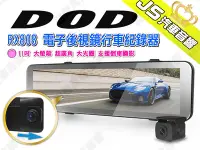 在飛比找Yahoo!奇摩拍賣優惠-勁聲汽車音響 DOD RX808 電子後視鏡行車紀錄器 11