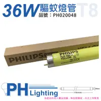 在飛比找ETMall東森購物網優惠-2入 【PHILIPS飛利浦】 TL-D 36W/16 T8