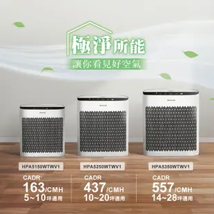 美國Honeywell 淨味空氣清淨機 HPA-5350WTWV1(適用14-28坪｜小淨)