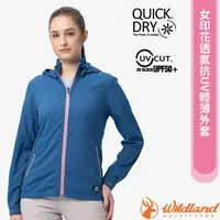 在飛比找蝦皮購物優惠-【荒野 WildLand】女 款印花透氣抗UV輕薄排汗外套 