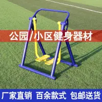 在飛比找蝦皮商城精選優惠-戶外健身器材小區公園廣場社區老年人室外體育健身路徑漫步機組閤