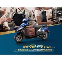 在飛比找蝦皮購物優惠-【鈔會賣機車】KYMCO光陽 超級金牌 150 碟煞