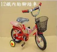 在飛比找Yahoo!奇摩拍賣優惠-@企鵝寶貝二館@12吋鐵內胎充氣腳踏車有輔助輪.台灣製 請先