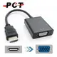 【PCT】HDMI 轉 VGA與Audio 訊號轉換器 含3.5mm音源與Micro USB電源輸入 (HVC11-DP)