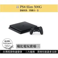 在飛比找iOPEN Mall優惠-【瑞比Rabbit電玩】PS4 主機 SLIM 500GB 
