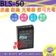 星視野 Olympus BLS50 電池 EM10/EM10 II/EM10 III E620 相容原廠 保固一年