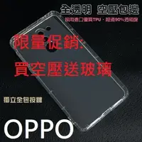 在飛比找樂天市場購物網優惠-【一代空壓殼送相同型號玻璃】 OPPO A57 A73 A7