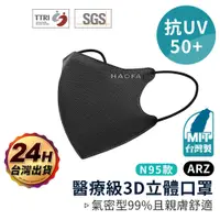 在飛比找蝦皮商城優惠-HAOFA 醫療級 抗UV50+ N95口罩 霧黑色 氣密型