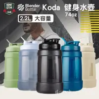在飛比找蝦皮商城精選優惠-【特賣+折價】Blender Bottle Koda 巨大搖