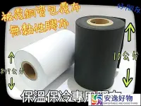 在飛比找Yahoo!奇摩拍賣優惠-好朋友含稅 保溫膠布 10cm 整箱價 白色膠帶 白膠布 美