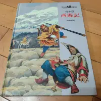在飛比找Yahoo!奇摩拍賣優惠-台灣麥克/臺灣麥克 世界文學名著寶庫 西遊記 （孫悟空.唐僧