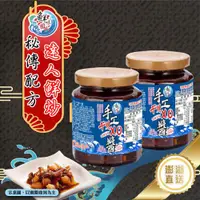 在飛比找ETMall東森購物網優惠-(買1送1共2瓶) 鮮味達人-來自澎湖直送純手工干貝XO醬(