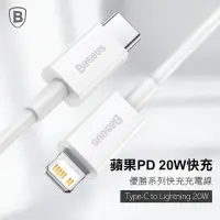 在飛比找momo購物網優惠-【BASEUS】倍思20W優勝Type-C to Light