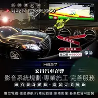 在飛比找Yahoo!奇摩拍賣優惠-【宏昌汽車音響】BENZ W222 S500 升級 PAPA