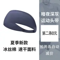 在飛比找樂天市場購物網優惠-運動頭巾/導汗帶 運動髮帶頭帶吸汗導汗男女跑步健身頭巾止汗防