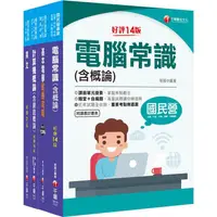 在飛比找PChome24h購物優惠-2024[技術類-電信網路規劃設計及維運中華電信基層從業人員