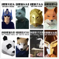 在飛比找蝦皮購物優惠-Diy Papercraft 動物角色扮演面具頭飾低聚紙模型