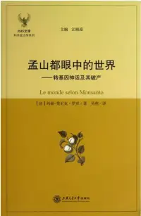 在飛比找博客來優惠-孟山都眼中的世界--轉基因神話及其破產