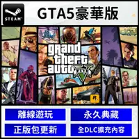 在飛比找蝦皮購物優惠-【現貨】GTA 5 俠盜列車手 5 PC版Grand the