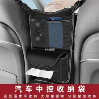 在飛比找蝦皮購物優惠-🔥台灣熱賣🔥汽車座椅間收納袋 車用紙巾盒 車用中控收納袋 汽