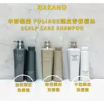 [24小時出貨］日本正貨 NAKANO 中野製藥 肌活青春髮沐 300ML/500ML洗髮精 洗髮露 補充包