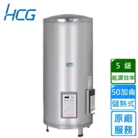 在飛比找momo購物網優惠-【HCG 和成】貯備型電能熱水器 50加侖(EH50BAQ5