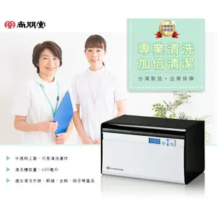 尚朋堂 超音波清洗機 UC-600L  【中部電器】