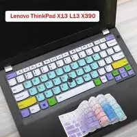 在飛比找Yahoo!奇摩拍賣優惠-聯想鍵盤保護套適用於 ThinkPad X13 L13 X2