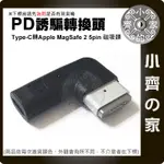 PD充電器USB-C轉MAGSAFE 二代 轉接頭 T頭MAGSAFE2 MACBOOK筆電 20V誘騙器 小齊的家