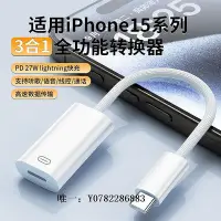 在飛比找Yahoo!奇摩拍賣優惠-轉接口適用蘋果iPhone15promax轉換頭有線耳機轉接