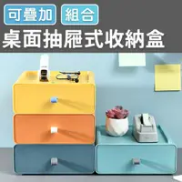 在飛比找蝦皮購物優惠-◆全館台灣現貨◆ 組合收納盒 抽屜式收納 可疊加 防水抽屜組