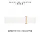 Daniel Wellington DW 錶帶 Petite Dover 12mm純淨白織紋錶帶-玫瑰金 DW00200168