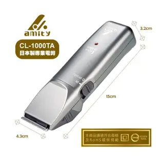 【AMITY】專業設計師超級電剪CL-1000TA(日本製)