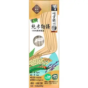 【雄讚購物】【銀川】有機純米麵條 300g/盒