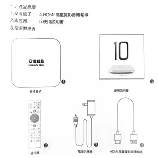 安博盒子 UBOX10 安博盒子10純淨版 X12 PRO M 電視機上盒 追劇神器 臺灣版公司貨 (10折)