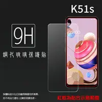 在飛比找樂天市場購物網優惠-超高規格強化技術 LG K51S LMK510ZMW / K