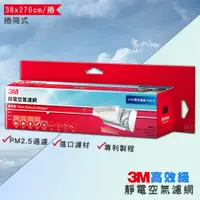 在飛比找蝦皮購物優惠-加長版！3M 高效級 捲筒式靜電空氣濾網 9808-RTC 