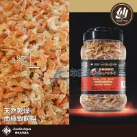 在飛比找Yahoo!奇摩拍賣優惠-【AC草影】  絕色 天然乾燥南極蝦飼料（1L） 【一罐】兩