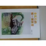 全新書~A九份的故事:金瓜石的那一間教室B時光刻印法扶十五~法律扶助基金會