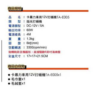 卡暴力車用12V打蠟機【麗車坊01677】