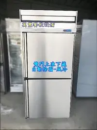 在飛比找Yahoo!奇摩拍賣優惠-萬豐餐飲設備 全新 3尺 兩門上凍下藏冰箱、2門自動除霜冰箱
