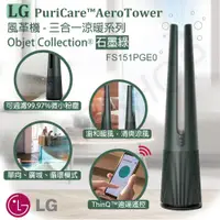 在飛比找e-Payless百利市購物中心優惠-【LG樂金】PuriCare™ AeroTower風革機-三